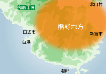 熊野地方